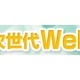 【お知らせ】締め切り迫る！「今後3年の次世代Webサービス」——グーグル、マイクロソフトによる特別セミナー 画像