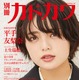 平手友梨奈が表紙の『別冊カドカワ 総力特集 欅坂46 』がオリコンBOOKランキング1位に 画像