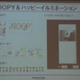 【ビデオニュース】140回に2回の確率でSNOOPYが！パナソニックのビエラケータイ「P-03A」 画像