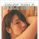 人気声優・内田真礼、写真集を発売！『B.L.T. VOICE GIRLS』表紙に登場 画像