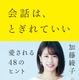 加藤綾子の初ビジネス書が発売1ヵ月で発行部数5万部突破！ 画像