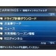 RSSでカーナビにウェブの情報を 日産テレマティクスエージェント——Web 2008 Expo 画像