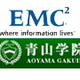 青山学院とEMCジャパン、次世代の学校経営に向け国内最大規模のシステム統合プロジェクト発表 画像