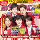 嵐が表紙に登場！『月刊ザテレビジョン』新春超特大号発売 画像