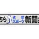 大学スポーツ新聞のポータルサイト「こちら大学スポーツ新聞会」がオープン 画像