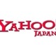 いよいよ広告はネットの時代に？ ヤフー、広告事業が大幅増収—— 2009年3月期 第3四半期決算短信発表 画像