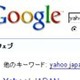 米Google、ウイルス騒ぎで謝罪 画像