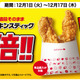 ロッテリア、「さくさくチキンスティック」が期間限定で2倍量に！ 画像