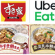 すき家、「Uber Eats」配送手数料無料キャンペーン実施 画像