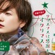 伊藤千晃がクリスマスにオンラインイベント開催！YouTubeでお酒飲みながらトーク 画像