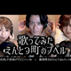 矢口真里＆手島優＆オリラジ藤森の歌声に絶賛多数！「プペル」歌ってみたが25万再生突破！ 画像