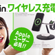 【はるなのテレワーク環境構築】Appleユーザー必見！ベルキンから新ワイヤレス充電器が登場 画像