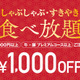 和食さと、公式アプリでGW限定「1000円オフクーポン」配布中 画像