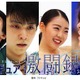 羽生結弦、宇野昌磨、紀平梨花らに密着！FODでドキュメンタリー配信決定！ 画像