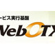 NEC、アプリケーションサーバ「WebOTX Application Server」に廉価モデル投入 〜 ライセンス体系も変更 画像