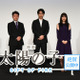 『映画 太陽の子』有村架純、故・三浦春馬さんの役者論明かす「自分たちの仕事・役目は......」 画像