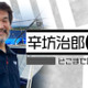 ヨットで太平洋“往復”横断中の辛坊治郎「8月25日ぐらいに到着」と報告 画像