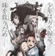 アニメ『鬼滅の刃』特別編集版の第一夜が本日放送 画像