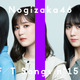 乃木坂46・生田絵梨花＆久保史緒里＆賀喜遥香、「THE FIRST TAKE」初登場で新曲披露！ 画像