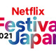 大泉洋、米倉涼子、篠原涼子らも登場！『Netflix Festival Japan 2021』開催決定！ 画像