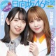 加藤史帆＆金村美玖がセンター対談＆一面掲載！「日向坂46新聞2021年秋号」12日発売！ 画像