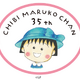 原作35周年で初の舞台化！「ちびまる子ちゃん」高校生になった3年4組男子描く！ 画像