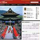 長野県善光寺、4月5日より7年に一度の「御開帳」 〜 ネットでライブ中継、特設サイト公開も 画像