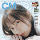 乃木坂46・鈴木絢音、『CMNOW』表紙＆巻頭特集で抜群の透明感！ 画像