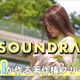 SOUNDRAWでYouTubeにハイセンスな音楽をプラス！AIが作る著作権フリー楽曲 画像