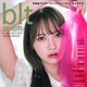 日向坂46・加藤史帆の美貌とらえた『blt graph.』表紙が公開 画像