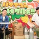 バナナマン日村が和歌山市の絶品ラーメン＆海鮮堪能！セクゾ中島＆松島が鹿児島霧島市の極上和牛を満喫 画像