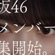 櫻坂46オーディションの新CM公開！藤吉夏鈴、森田ひかるが“アイドル”を語る 画像