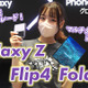 サムスンの折りたたみスマホに新製品！「Galaxy Z Flip4」「Galaxy Z Fold4」を触ってみた 画像