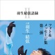 羽生結弦の“言葉”が詰まったフォト＆メッセージ集第2弾発売 画像