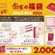 すき家、福袋「SMILE BOX 2023」本日発売 画像