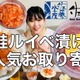 【お取り寄せグルメ】佐藤水産『鮭ルイベ漬け』はご飯にもお酒にも相性抜群だった！ 画像