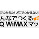 ニフティ、「みんなでつくるUQ WiMAXマップ」と連携した公開型アンケートを実施 画像