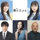 日向坂46・森本茉莉＆山口陽世のW主演舞台「幕が上がる」、全キャストが明らかに 画像