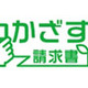 ドコモ、おサイフケータイによる公共料金支払いがコンビニで可能な「かざす請求書」開始 画像