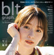 櫻坂46・守屋麗奈、『blt graph』表紙公開！ノースリーブトップス＆大人な表情で魅了 画像