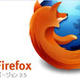 Mozilla Firefox 3.5、任意のコードが実行される脆弱性 〜 【緊急】レベル 画像