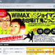 ニフティ、モバイルWiMAXやTwitterを駆使した夏イベントを開催 〜 「WiMAX VSジョイマン お台場IT鬼ごっこ！！」 画像