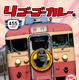 ゴーゴーカレーとえちごトキめき鉄道が異色コラボ！観光急行記念乗車証付きカレーを販売 画像