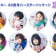 乃木坂46、かわいいマフラー姿で「カップスター」限定パッケージに！ 画像