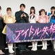 NMB48・安部若菜、「先生！」との歓声に「気恥ずかしい」……ドラマ「アイドル失格」会見 画像