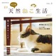 天然生活、別冊の猫ムック『天然ねこ生活』第2弾を発売 画像