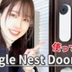 引っ越しを機に「Google Nest Doorbell」を使ってみた 画像