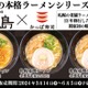 かっぱ寿司、江戸川区船堀「大島」監修のラーメン3品を販売 画像