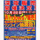 Windows 7の深夜販売が続々と発表に!! 画像