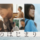 目黒蓮主演『海のはじまり』第1話のTVer再生数が200万回を突破 画像